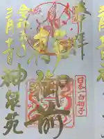 神泉苑(京都府)