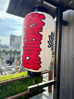 宗保院(東京都)