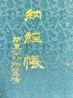 光明寺の{uncategorized: "未分類", other: "その他", undefined: "問題あり", building: "その他建物", grave: "お墓", sacred_gate: "鳥居", guardian: "狛犬", statue: "像", buddha: "仏像", history: "歴史", nature: "自然", garden: "庭園", animal: "動物", pagoda: "塔", temizu: "手水舎", mountain_gate: "山門・神門", sanctuary: "本殿・本堂", subordinate: "末社・摂社", art: "芸術", scenery: "景色", jizo: "地蔵", ema: "絵馬", goshuin: "御朱印", omikuji: "おみくじ", items: "授与品その他", amulet: "お守り", goshuincho: "御朱印帳", eats: "食事", festival: "お祭り", votive_dance: "神楽", shichigosan: "七五三参", wedding: "結婚式", experience: "体験その他", initially: "初詣", around: "周辺", anti_infection: "感染症対策"}