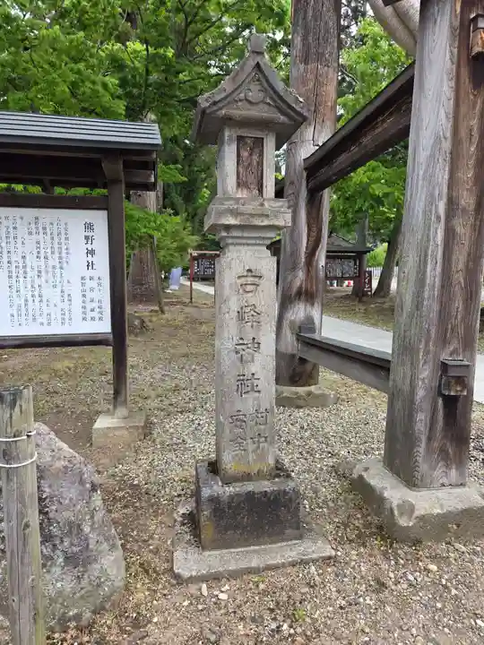 新宮熊野神社(福島県)