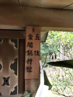 城山八幡宮のその他建物