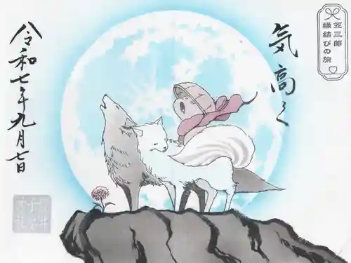 櫻井子安神社(千葉県)