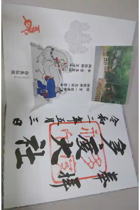 多度大社 多度祭(元旦・午の日)限定の飛び出す跳ね起き馬御朱印です!