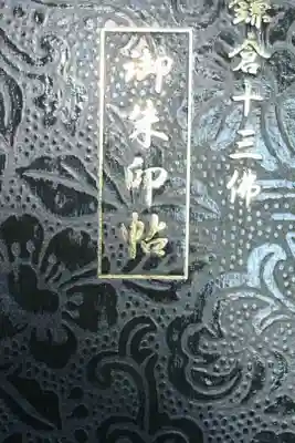 明王院の御朱印帳