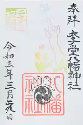 ３月特別（春遊）