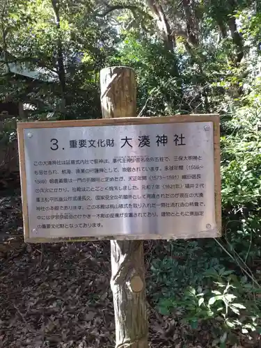 大湊神社（雄島）の歴史