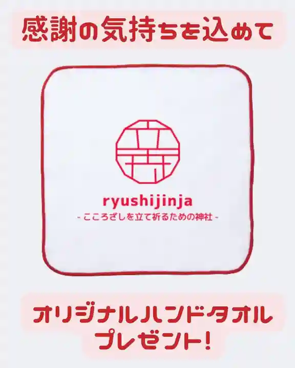 立志神社(滋賀県)