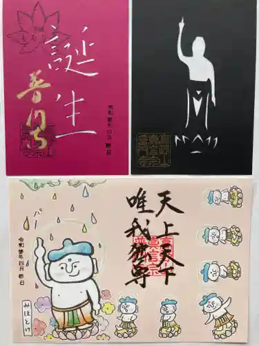 普門寺(切り絵御朱印発祥の寺)の御朱印