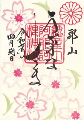 月替わり花御朱印