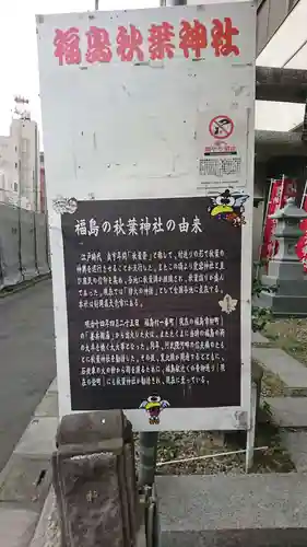 秋葉神社(福島県)