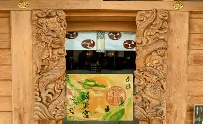 辰の日限定御朱印 『勝軍宮』
よく見ると黒猫さんが龍に乗っています