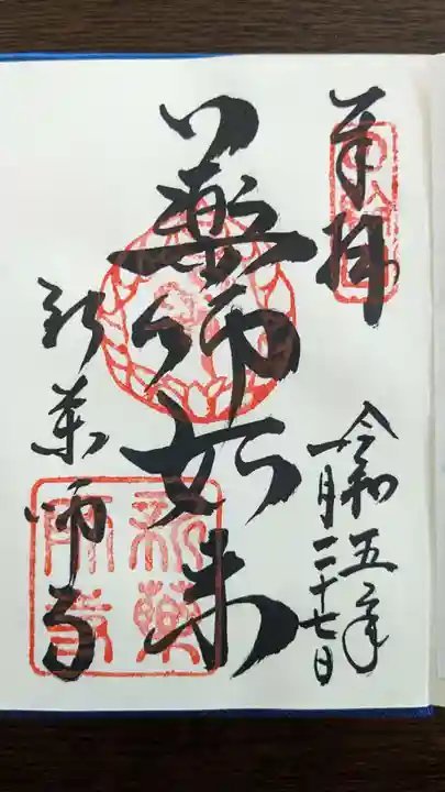 新薬師寺(奈良県)