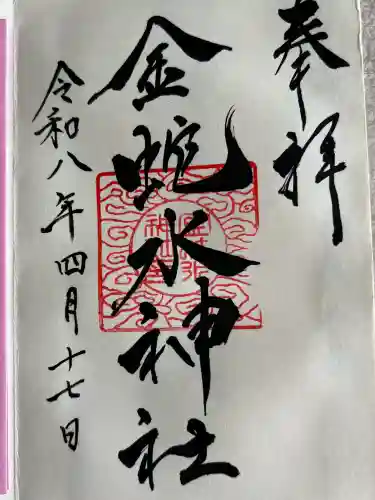 金蛇水神社の{uncategorized: "未分類", other: "その他", undefined: "問題あり", building: "その他建物", grave: "お墓", sacred_gate: "鳥居", guardian: "狛犬", statue: "像", buddha: "仏像", history: "歴史", nature: "自然", garden: "庭園", animal: "動物", pagoda: "塔", temizu: "手水舎", mountain_gate: "山門・神門", sanctuary: "本殿・本堂", subordinate: "末社・摂社", art: "芸術", scenery: "景色", jizo: "地蔵", ema: "絵馬", goshuin: "御朱印", omikuji: "おみくじ", items: "授与品その他", amulet: "お守り", goshuincho: "御朱印帳", eats: "食事", festival: "お祭り", votive_dance: "神楽", shichigosan: "七五三参", wedding: "結婚式", experience: "体験その他", initially: "初詣", around: "周辺", anti_infection: "感染症対策"}