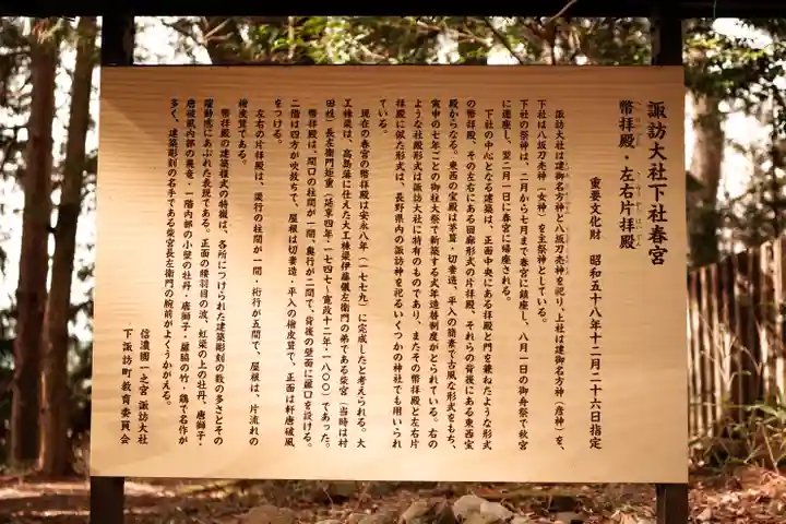 諏訪大社下社春宮(長野県)