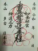 日本寺(千葉県)