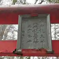 白石神社のその他建物