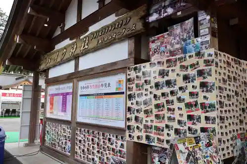 安住神社(栃木県)
