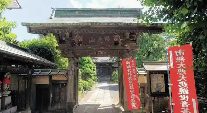 実蔵院の山門・神門