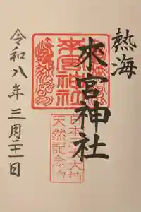 來宮神社の御朱印