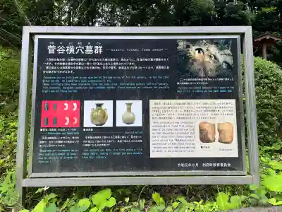 菅谷不動尊（利府）(宮城県)