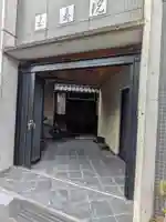 泰寿院(東京都)