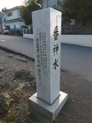 番神堂(神奈川県)