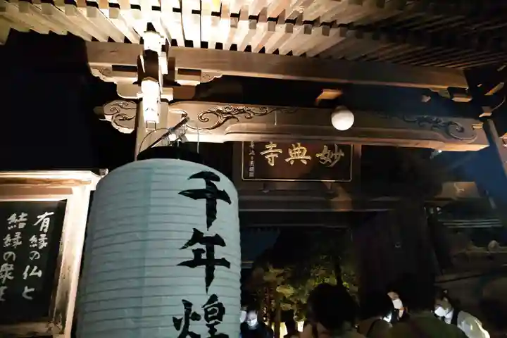 妙典寺(福岡県)