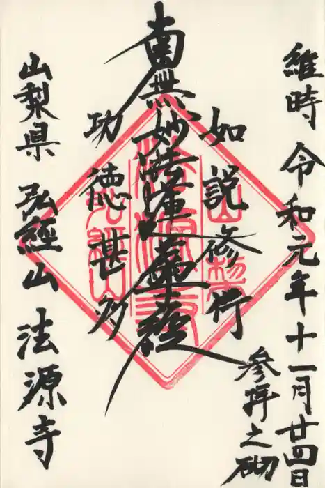 法源寺の御朱印