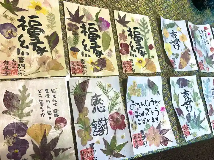 曹洞宗 永松山 龍泉寺の御朱印