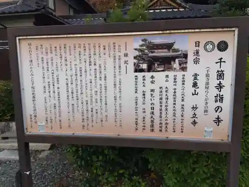 妙立寺(滋賀県)