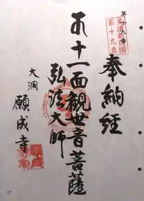 願成寺(岐阜県)