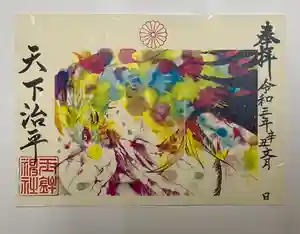 玉鉾神社の御朱印(2021年07月17日(土) 00時42分02秒投稿)
