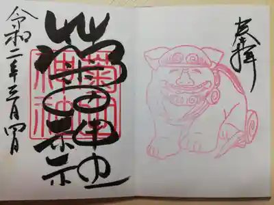 2020年3月の奇数月御朱印。月毎に右の狛犬さんと左の狛犬さんの御朱印がいただけるそうです。