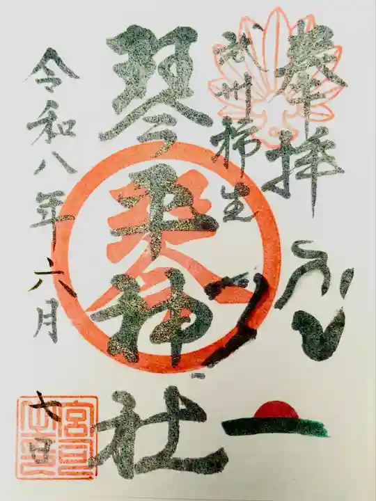 武州柿生琴平神社(神奈川県)