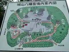 城山八幡宮の建物その他