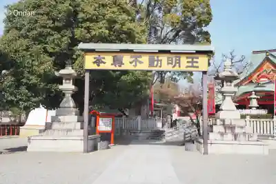 成田山大阪別院　明王院のその他建物