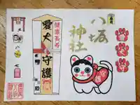 鹿角八坂神社の御朱印