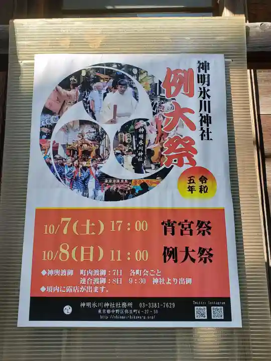 神明氷川神社(東京都)