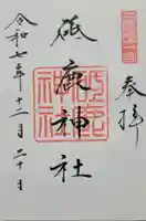 砥鹿神社(里宮)(愛知県)