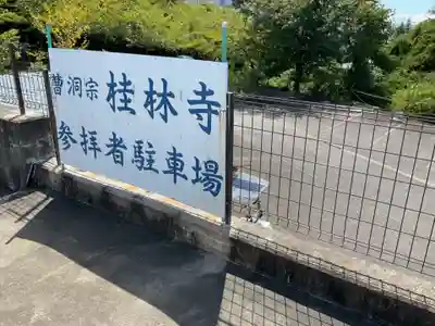 桂林寺のその他建物