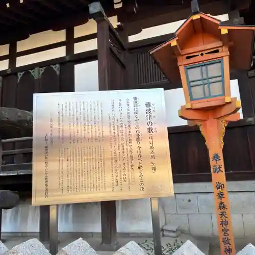 御幸森天神宮(大阪府)