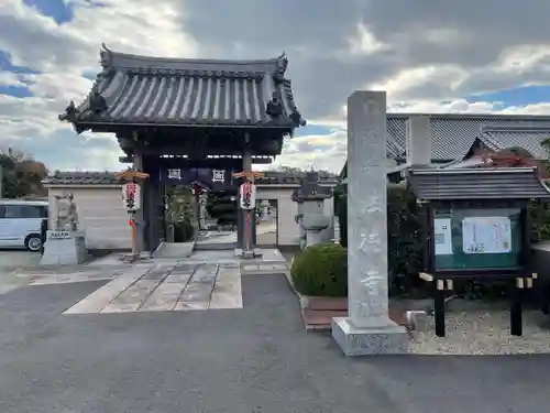 法徳寺(兵庫県)