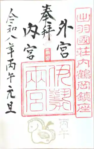 伊勢両宮(山形県)