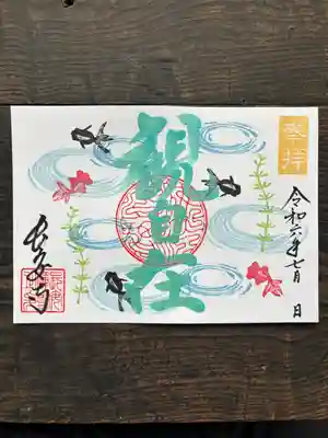 月替り限定御朱印（7月）見開きA5サイズ