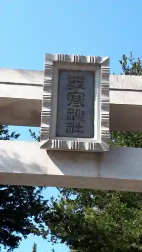 発寒神社のその他建物