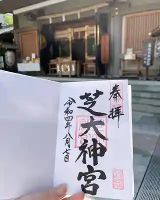 芝大神宮(東京都)
