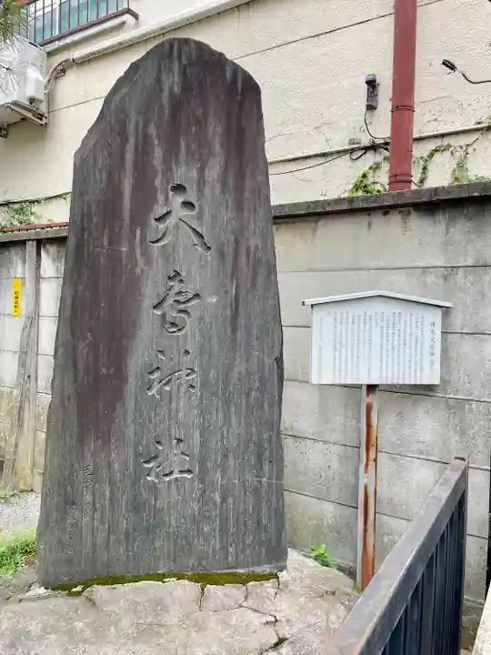 練馬大鳥神社(東京都)