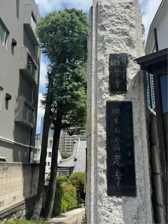 當光寺(東京都)
