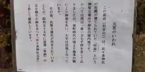 比々多神社(神奈川県)