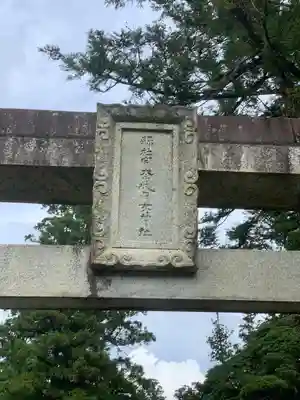 宇奈岐日女神社(大分県)